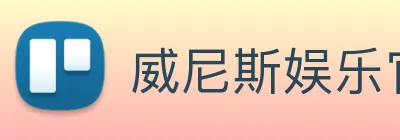威尼斯娱乐官网 Logo